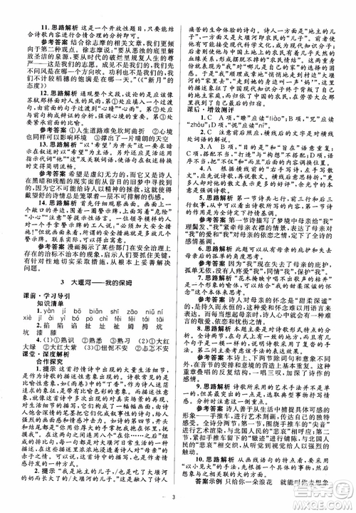 人教金學(xué)典2018同步解析與測評學(xué)考練高中語文必修1參考答案