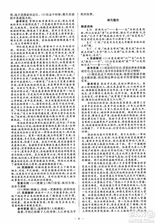人教金學(xué)典2018同步解析與測評學(xué)考練高中語文必修1參考答案