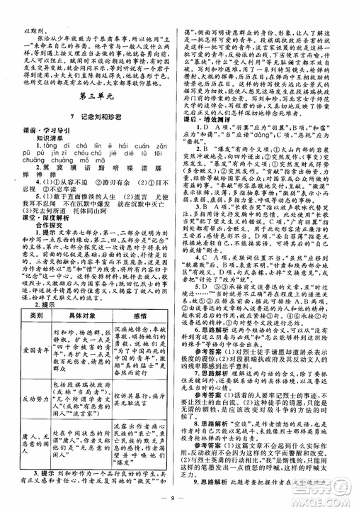 人教金學(xué)典2018同步解析與測評學(xué)考練高中語文必修1參考答案