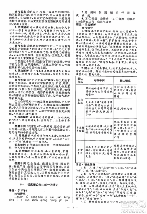 人教金學(xué)典2018同步解析與測評學(xué)考練高中語文必修1參考答案