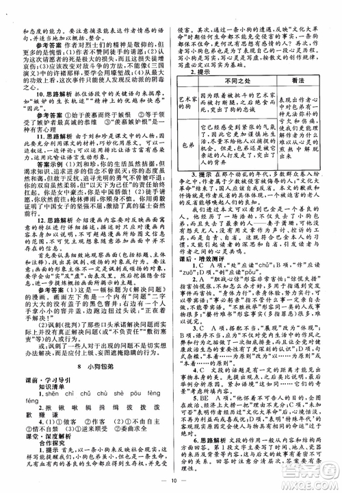 人教金學(xué)典2018同步解析與測評學(xué)考練高中語文必修1參考答案