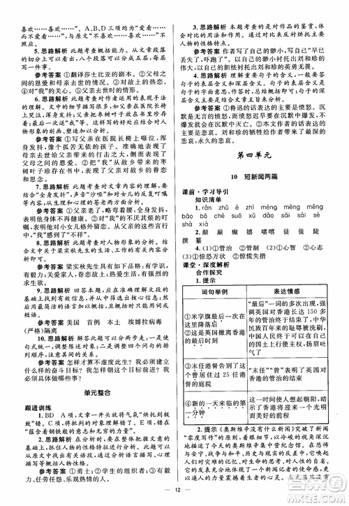 人教金學(xué)典2018同步解析與測評學(xué)考練高中語文必修1參考答案