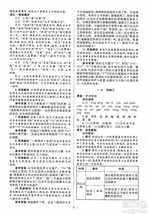 人教金學(xué)典2018同步解析與測評學(xué)考練高中語文必修1參考答案