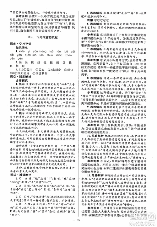 人教金學(xué)典2018同步解析與測評學(xué)考練高中語文必修1參考答案