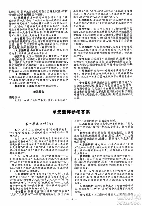 人教金學(xué)典2018同步解析與測評學(xué)考練高中語文必修1參考答案
