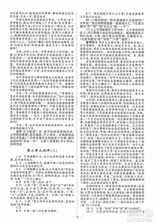 人教金學(xué)典2018同步解析與測評學(xué)考練高中語文必修1參考答案