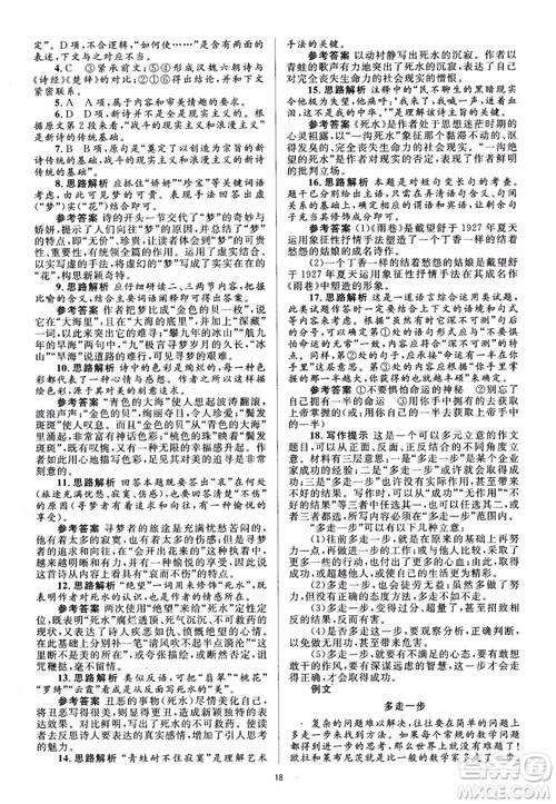 人教金學(xué)典2018同步解析與測評學(xué)考練高中語文必修1參考答案