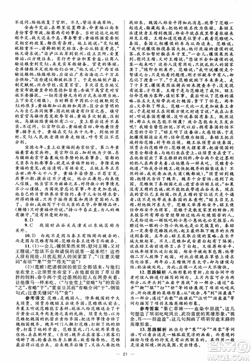 人教金學(xué)典2018同步解析與測評學(xué)考練高中語文必修1參考答案