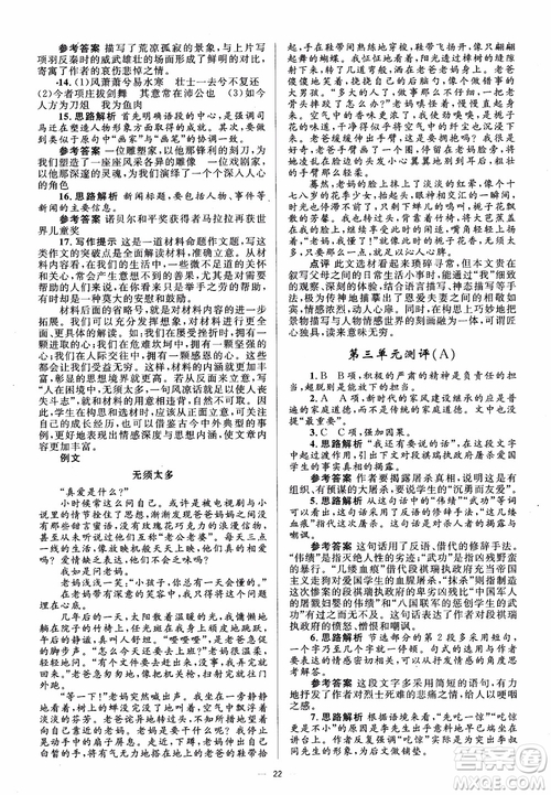 人教金學(xué)典2018同步解析與測評學(xué)考練高中語文必修1參考答案