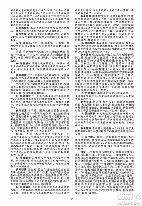 人教金學(xué)典2018同步解析與測評學(xué)考練高中語文必修1參考答案