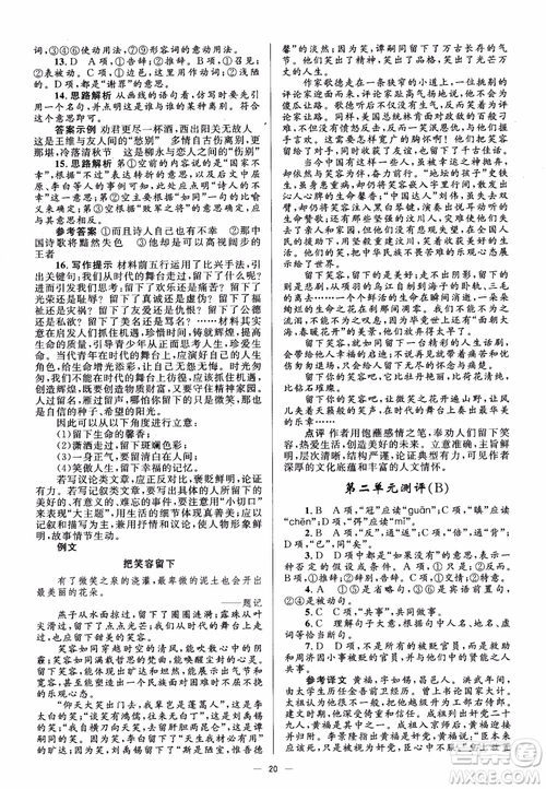 人教金學(xué)典2018同步解析與測評學(xué)考練高中語文必修1參考答案