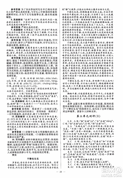 人教金學(xué)典2018同步解析與測評學(xué)考練高中語文必修1參考答案