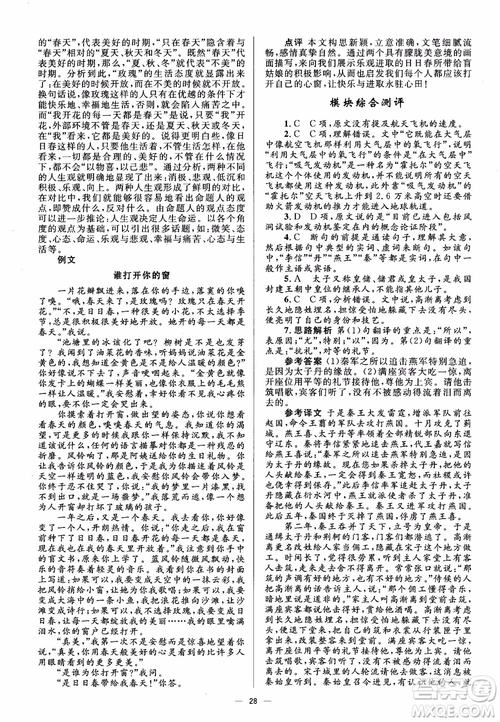 人教金學(xué)典2018同步解析與測評學(xué)考練高中語文必修1參考答案
