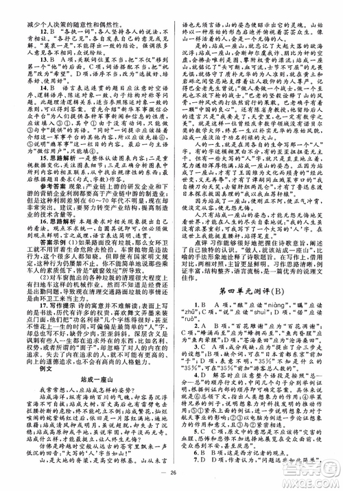 人教金學(xué)典2018同步解析與測評學(xué)考練高中語文必修1參考答案