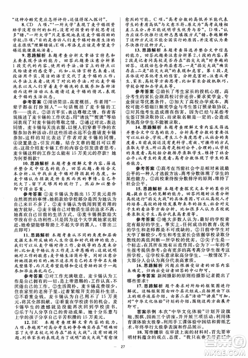 人教金學(xué)典2018同步解析與測評學(xué)考練高中語文必修1參考答案