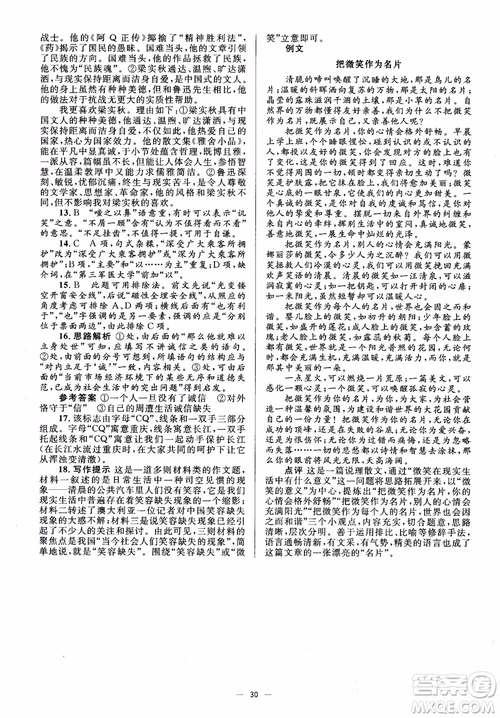 人教金學(xué)典2018同步解析與測評學(xué)考練高中語文必修1參考答案