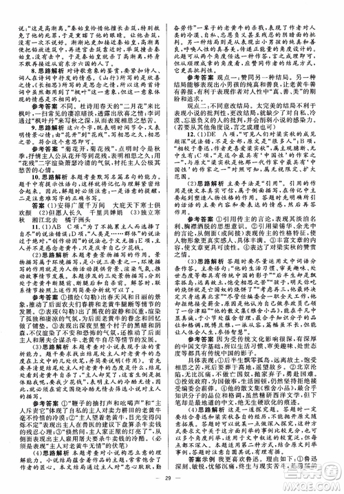 人教金學(xué)典2018同步解析與測評學(xué)考練高中語文必修1參考答案