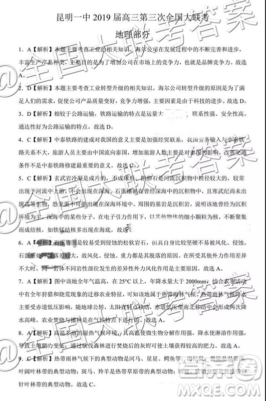昆明一中2019屆高三第三次月考文綜答案