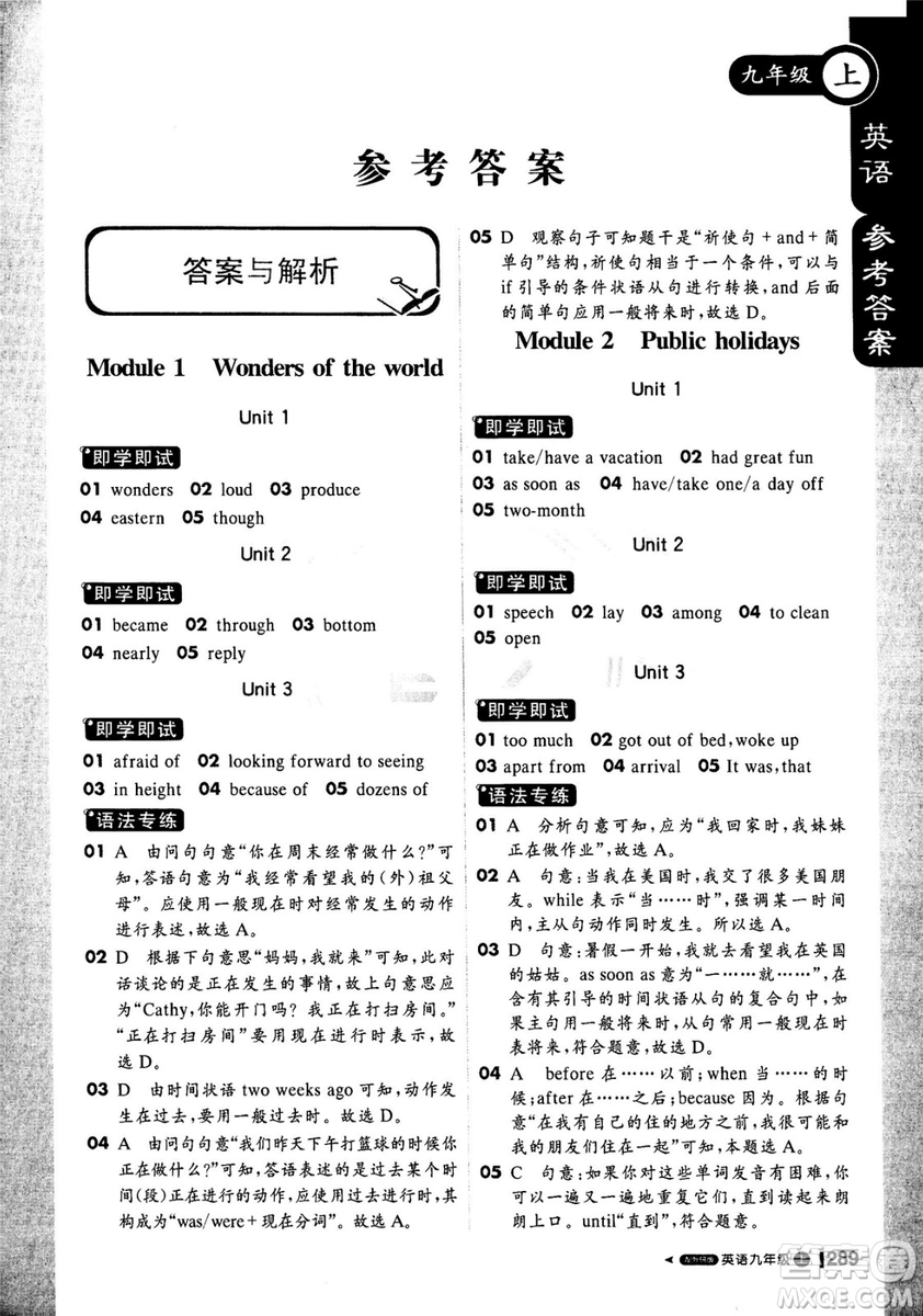 1加1輕巧奪冠2018年秋季課堂直播九年級(jí)英語(yǔ)上冊(cè)外研WY版答案