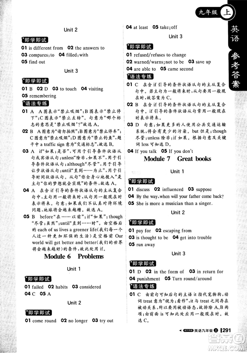 1加1輕巧奪冠2018年秋季課堂直播九年級(jí)英語(yǔ)上冊(cè)外研WY版答案