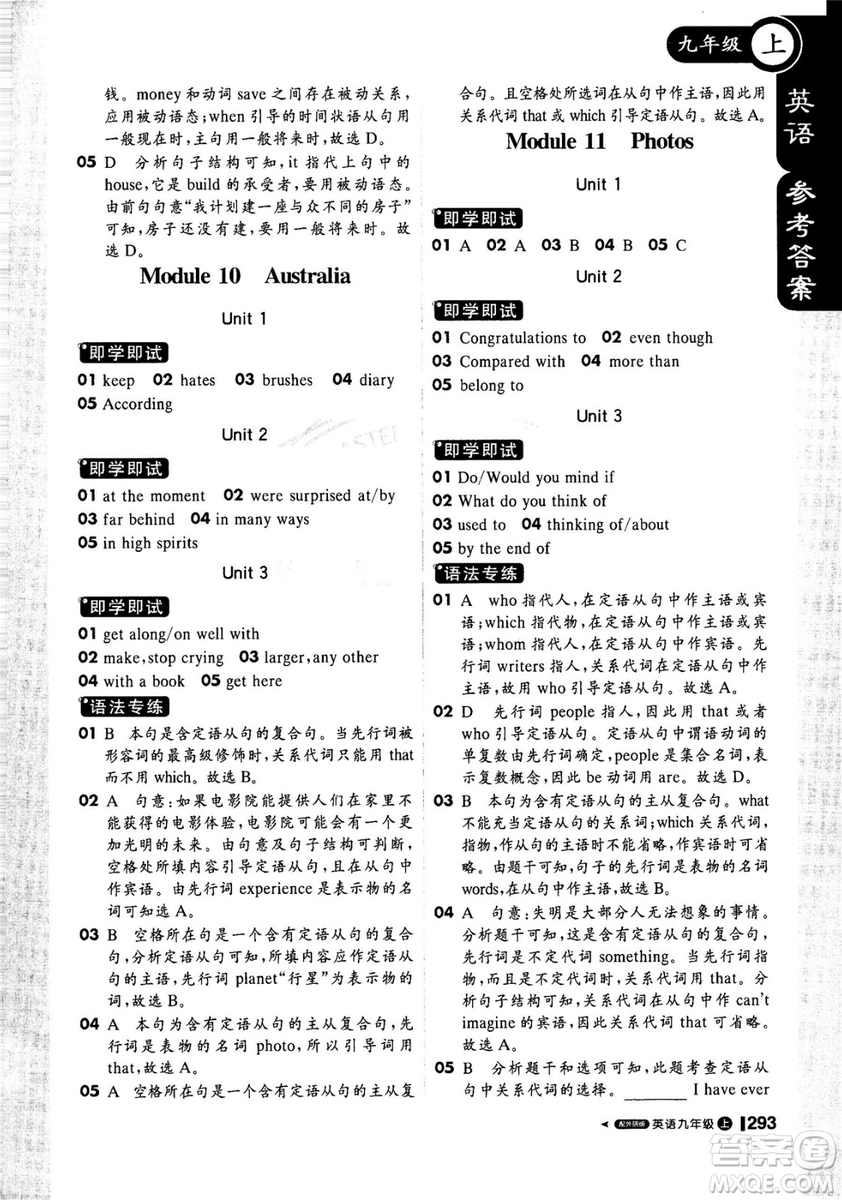 1加1輕巧奪冠2018年秋季課堂直播九年級(jí)英語(yǔ)上冊(cè)外研WY版答案