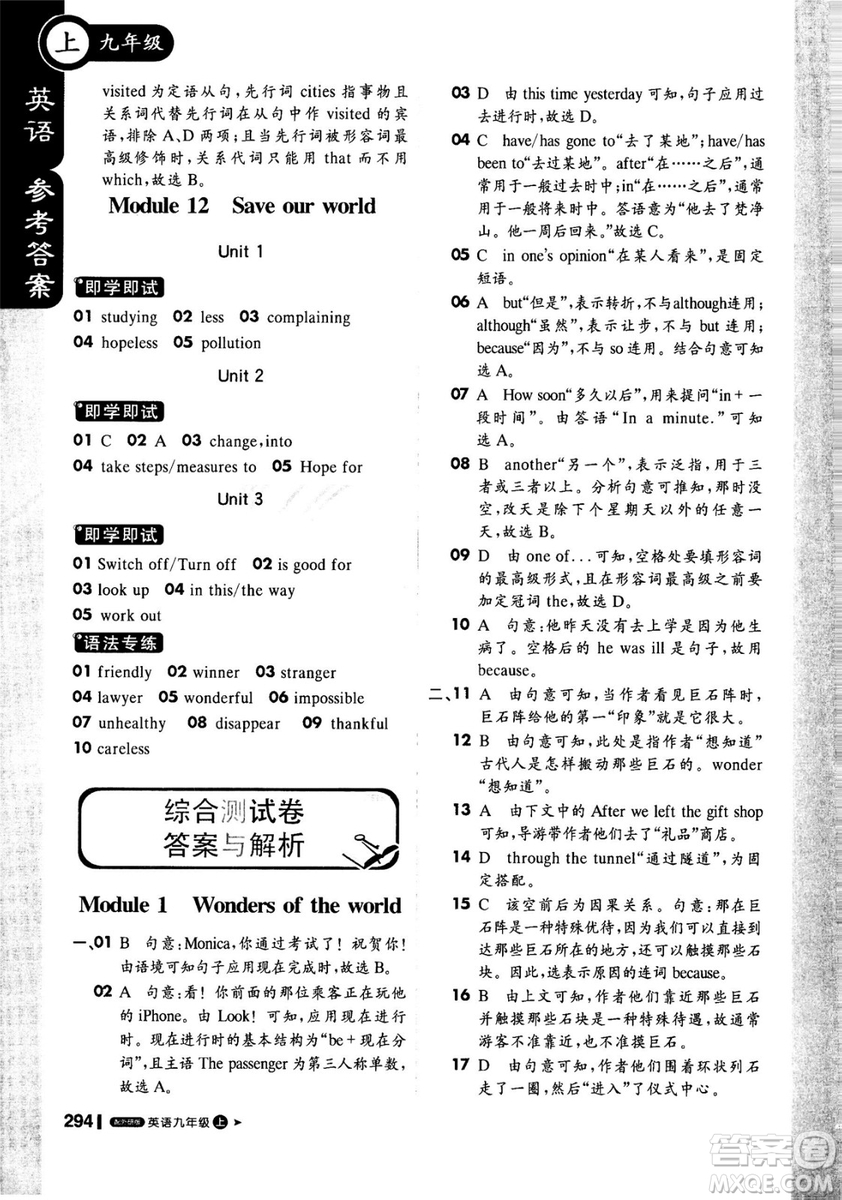 1加1輕巧奪冠2018年秋季課堂直播九年級(jí)英語(yǔ)上冊(cè)外研WY版答案