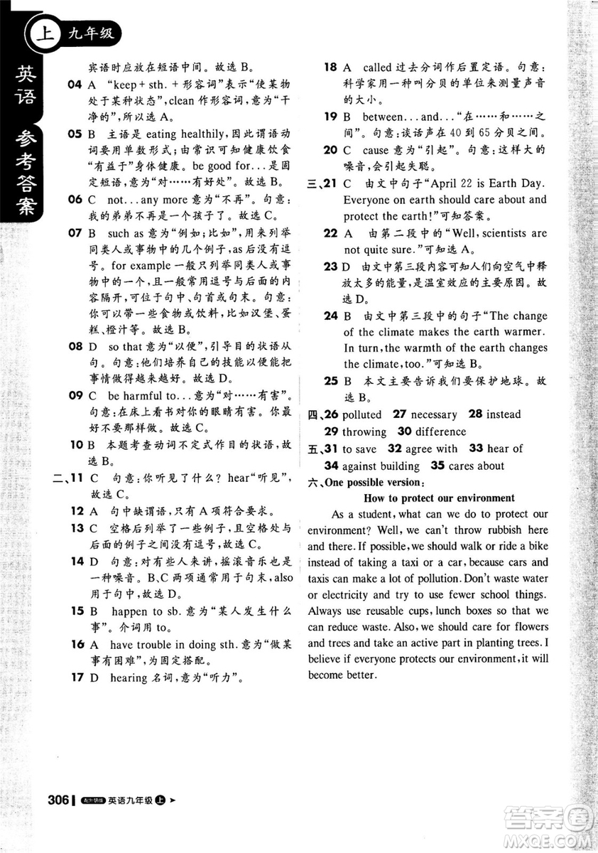 1加1輕巧奪冠2018年秋季課堂直播九年級(jí)英語(yǔ)上冊(cè)外研WY版答案