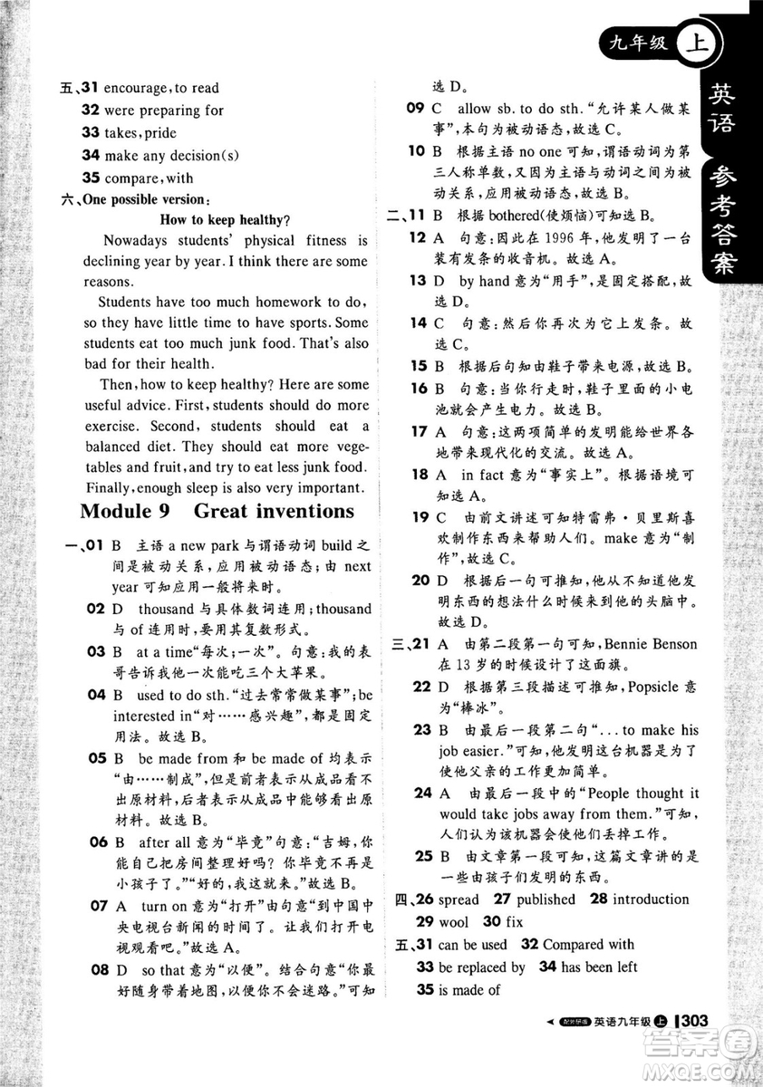 1加1輕巧奪冠2018年秋季課堂直播九年級(jí)英語(yǔ)上冊(cè)外研WY版答案