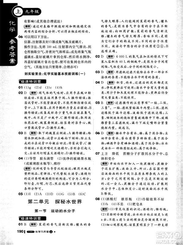 2018版課堂直播化學(xué)九年級上冊魯教版LJ六三制參考答案