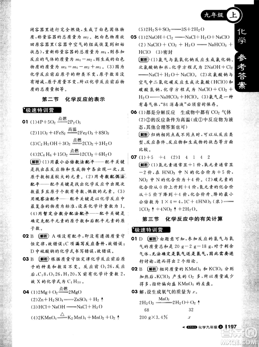 2018版課堂直播化學(xué)九年級上冊魯教版LJ六三制參考答案