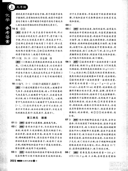 2018版課堂直播化學(xué)九年級上冊魯教版LJ六三制參考答案