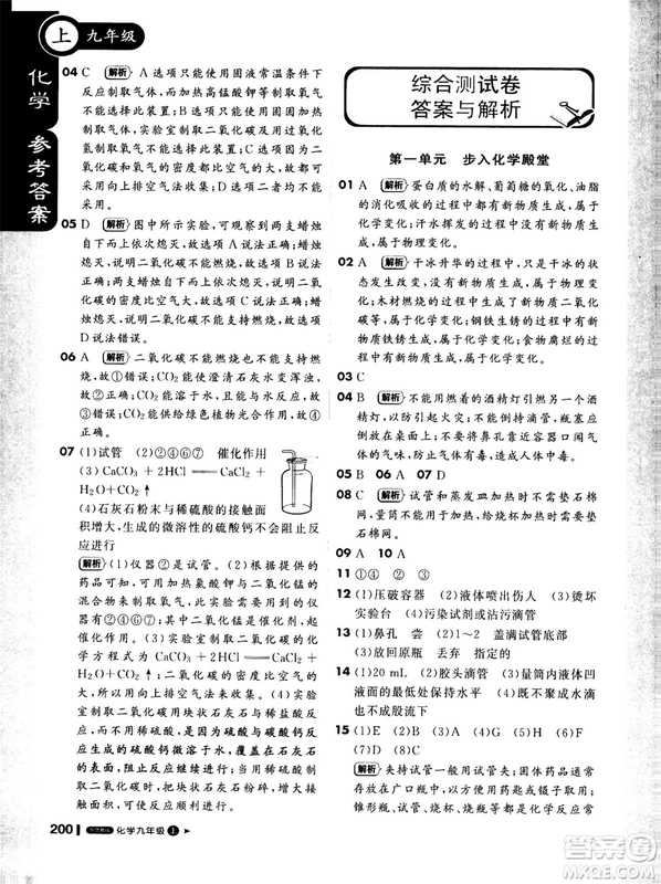 2018版課堂直播化學(xué)九年級上冊魯教版LJ六三制參考答案