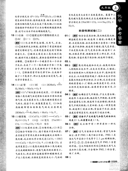2018版課堂直播化學(xué)九年級上冊魯教版LJ六三制參考答案