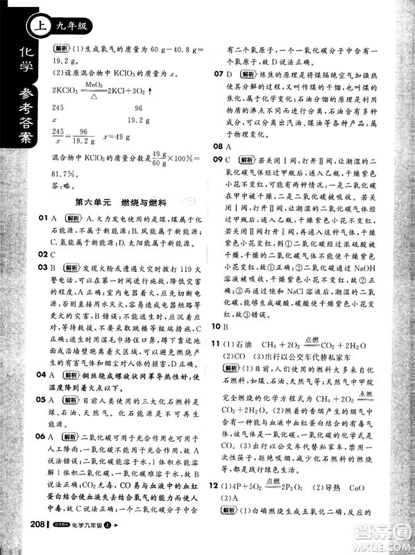 2018版課堂直播化學(xué)九年級上冊魯教版LJ六三制參考答案