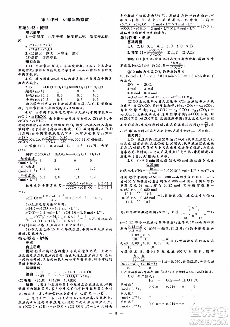2018高中化學(xué)選修4同步解析與測評學(xué)考練參考答案