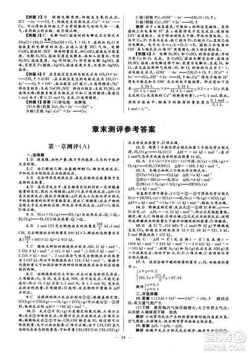 2018高中化學(xué)選修4同步解析與測評學(xué)考練參考答案