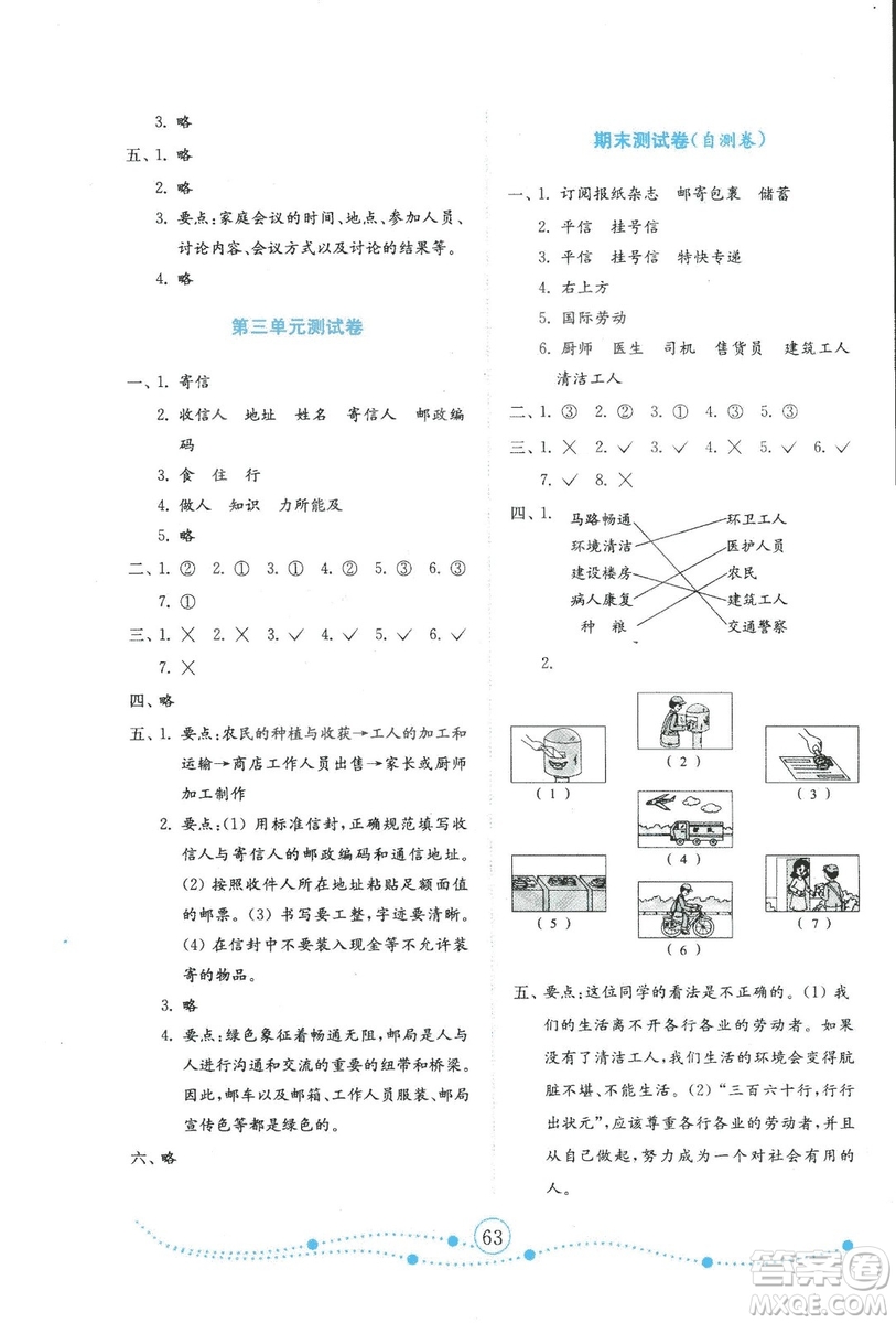 2018年金鑰匙試卷小學品德與社會試卷四年級上六三制魯人版答案