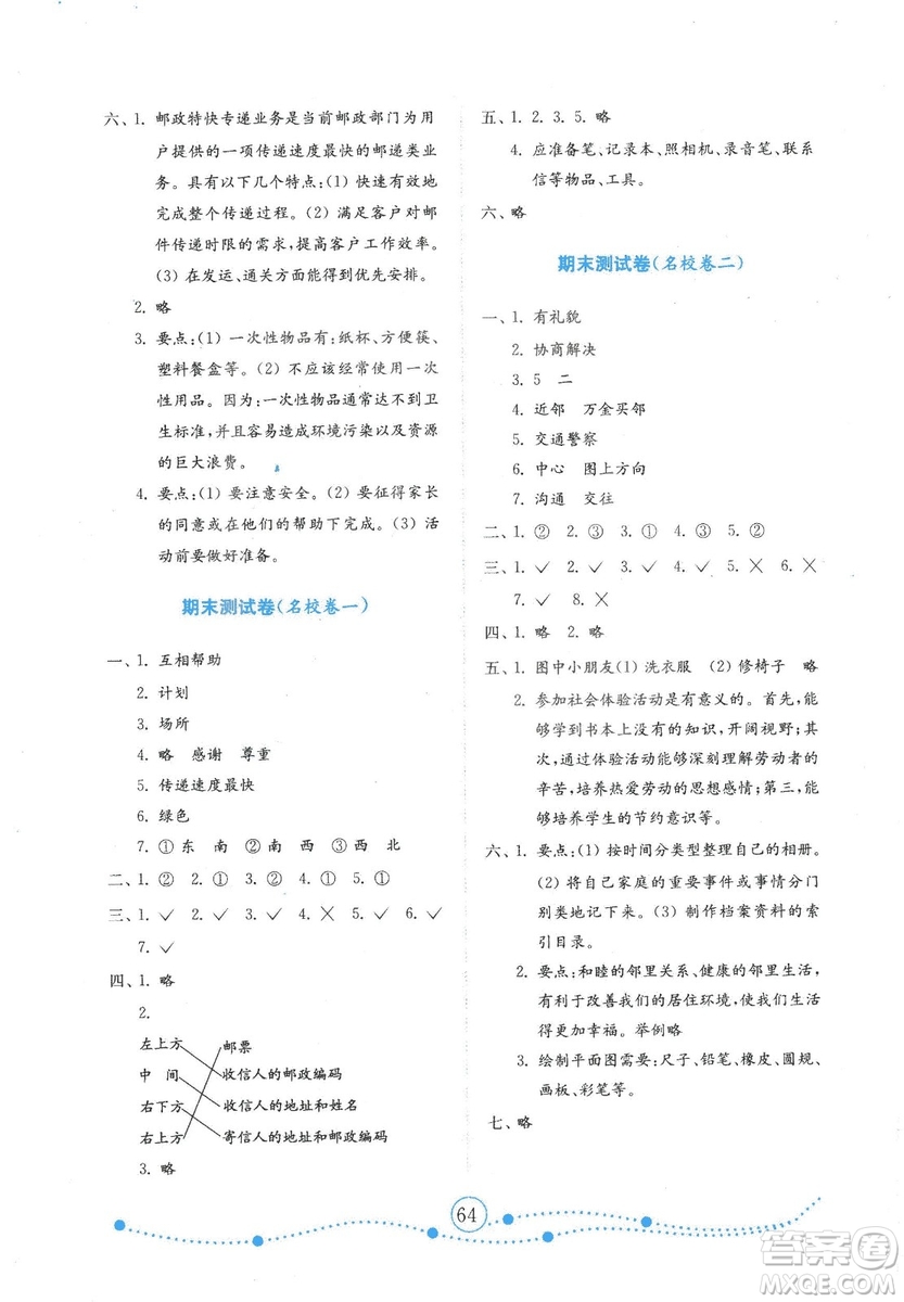 2018年金鑰匙試卷小學品德與社會試卷四年級上六三制魯人版答案