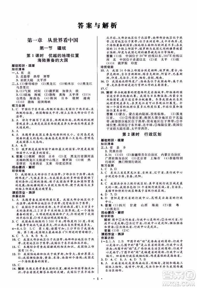 2018年人教金學(xué)典同步解析與測(cè)評(píng)學(xué)考練地理八年級(jí)上冊(cè)參考答案