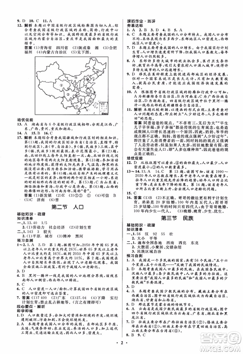 2018年人教金學(xué)典同步解析與測(cè)評(píng)學(xué)考練地理八年級(jí)上冊(cè)參考答案