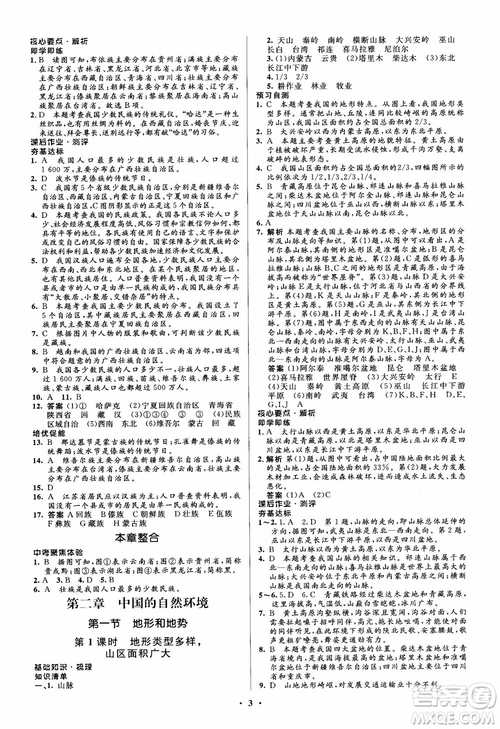 2018年人教金學(xué)典同步解析與測(cè)評(píng)學(xué)考練地理八年級(jí)上冊(cè)參考答案