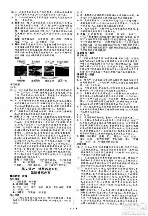 2018年人教金學(xué)典同步解析與測(cè)評(píng)學(xué)考練地理八年級(jí)上冊(cè)參考答案