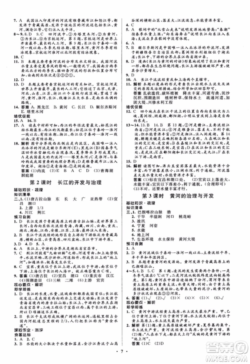 2018年人教金學(xué)典同步解析與測(cè)評(píng)學(xué)考練地理八年級(jí)上冊(cè)參考答案