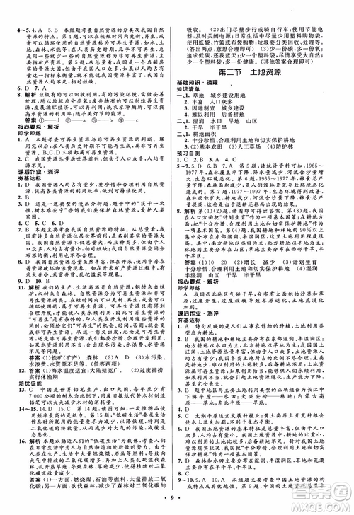 2018年人教金學(xué)典同步解析與測(cè)評(píng)學(xué)考練地理八年級(jí)上冊(cè)參考答案