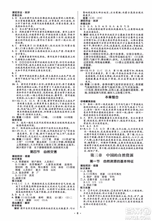 2018年人教金學(xué)典同步解析與測(cè)評(píng)學(xué)考練地理八年級(jí)上冊(cè)參考答案
