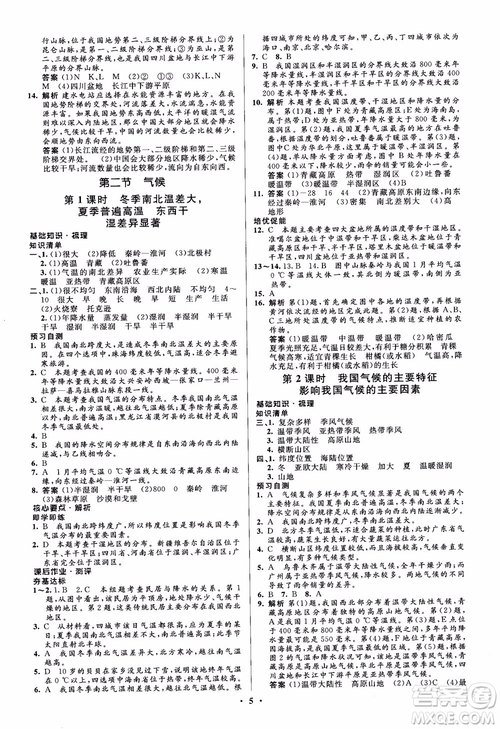 2018年人教金學(xué)典同步解析與測(cè)評(píng)學(xué)考練地理八年級(jí)上冊(cè)參考答案