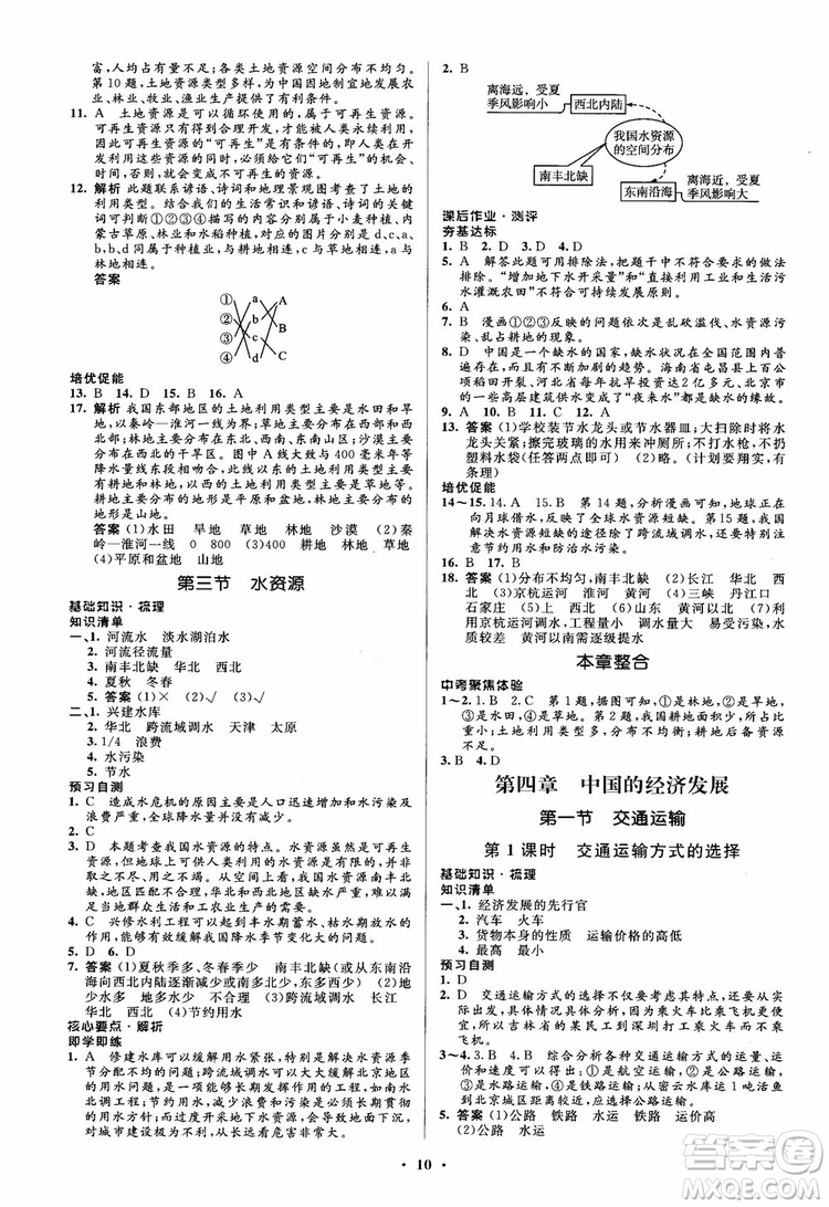 2018年人教金學(xué)典同步解析與測(cè)評(píng)學(xué)考練地理八年級(jí)上冊(cè)參考答案