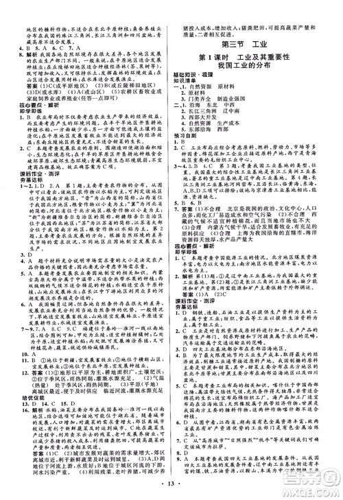 2018年人教金學(xué)典同步解析與測(cè)評(píng)學(xué)考練地理八年級(jí)上冊(cè)參考答案