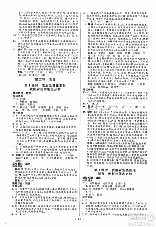 2018年人教金學(xué)典同步解析與測(cè)評(píng)學(xué)考練地理八年級(jí)上冊(cè)參考答案