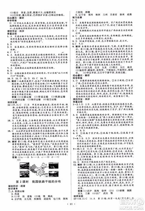 2018年人教金學(xué)典同步解析與測(cè)評(píng)學(xué)考練地理八年級(jí)上冊(cè)參考答案